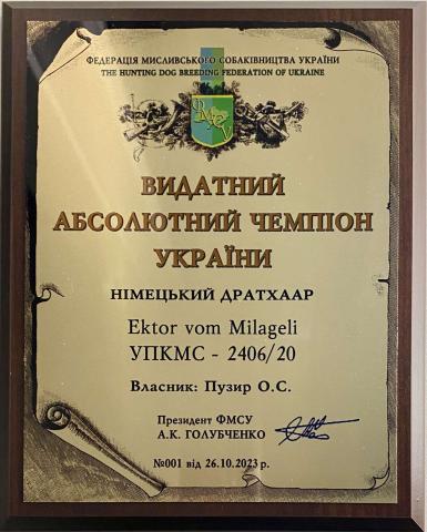 Ектор Чемпіон