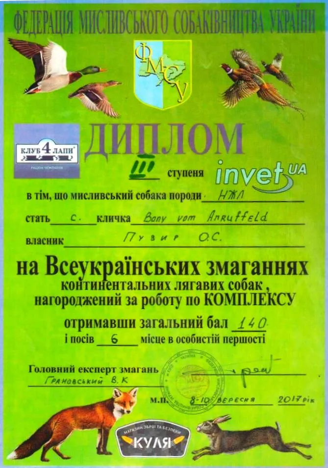 Диплом Bonny vom Anruffeld — документ 6