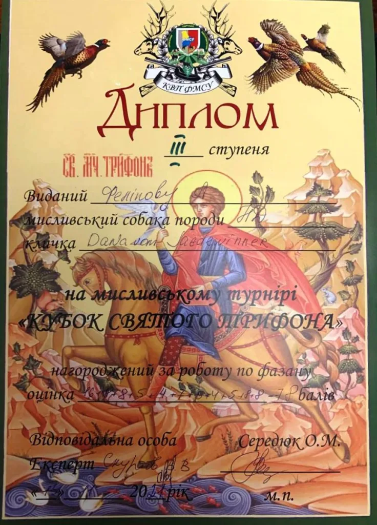 Диплом або сертифікат Dana vom Jagdgewinner — документ 8