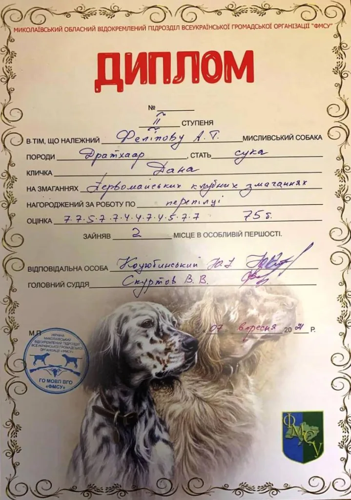 Диплом або сертифікат Dana vom Jagdgewinner — документ 9