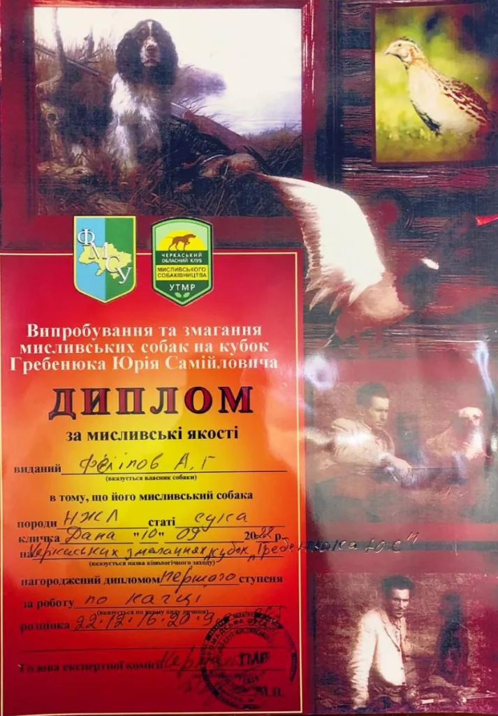 Диплом або сертифікат Dana vom Jagdgewinner — документ 11
