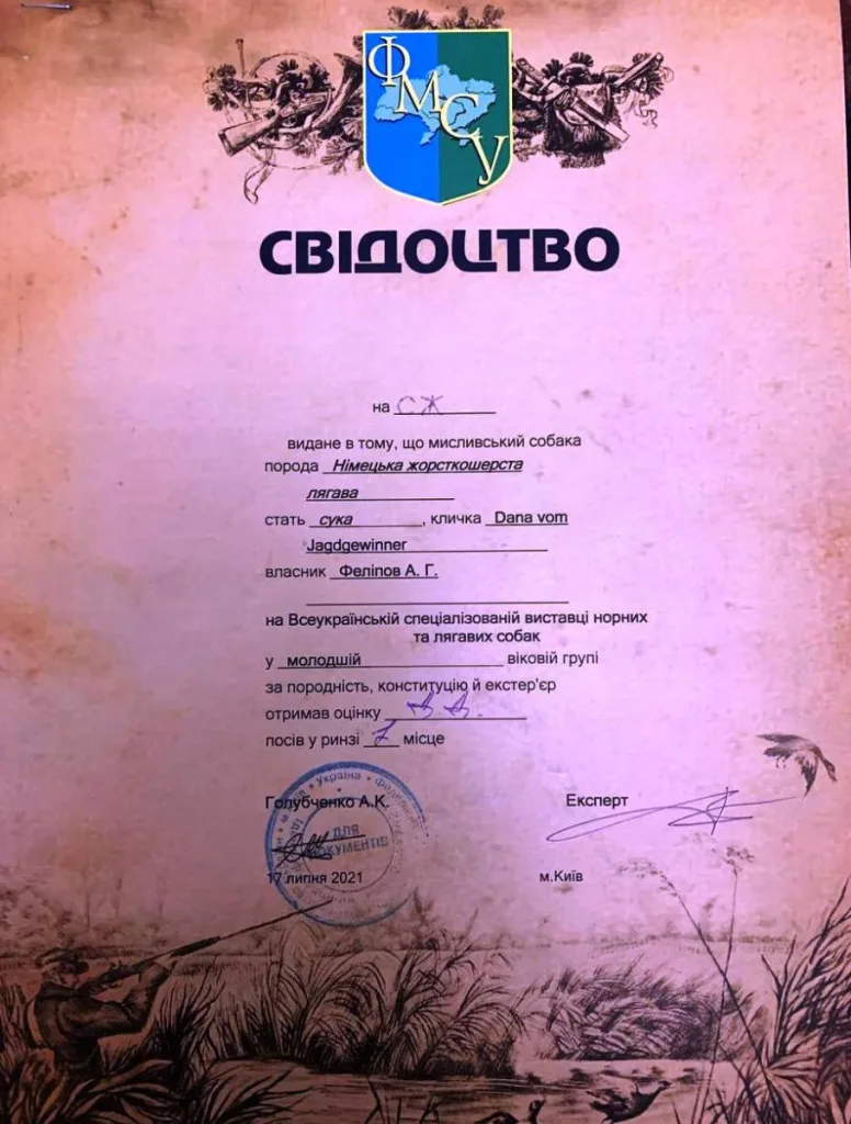 Диплом або сертифікат Dana vom Jagdgewinner — документ 12