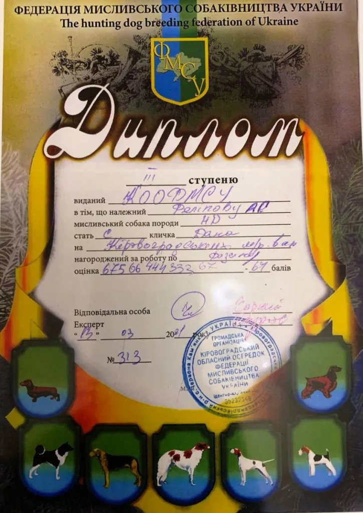 Диплом або сертифікат Dana vom Jagdgewinner — документ 14