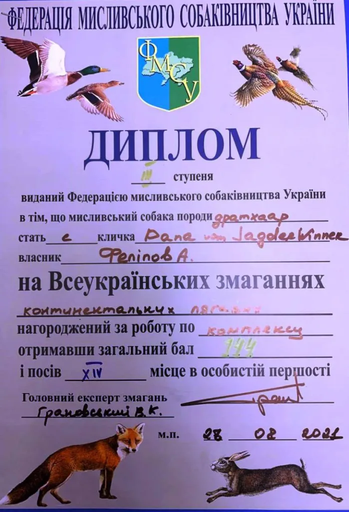 Диплом або сертифікат Dana vom Jagdgewinner — документ 16