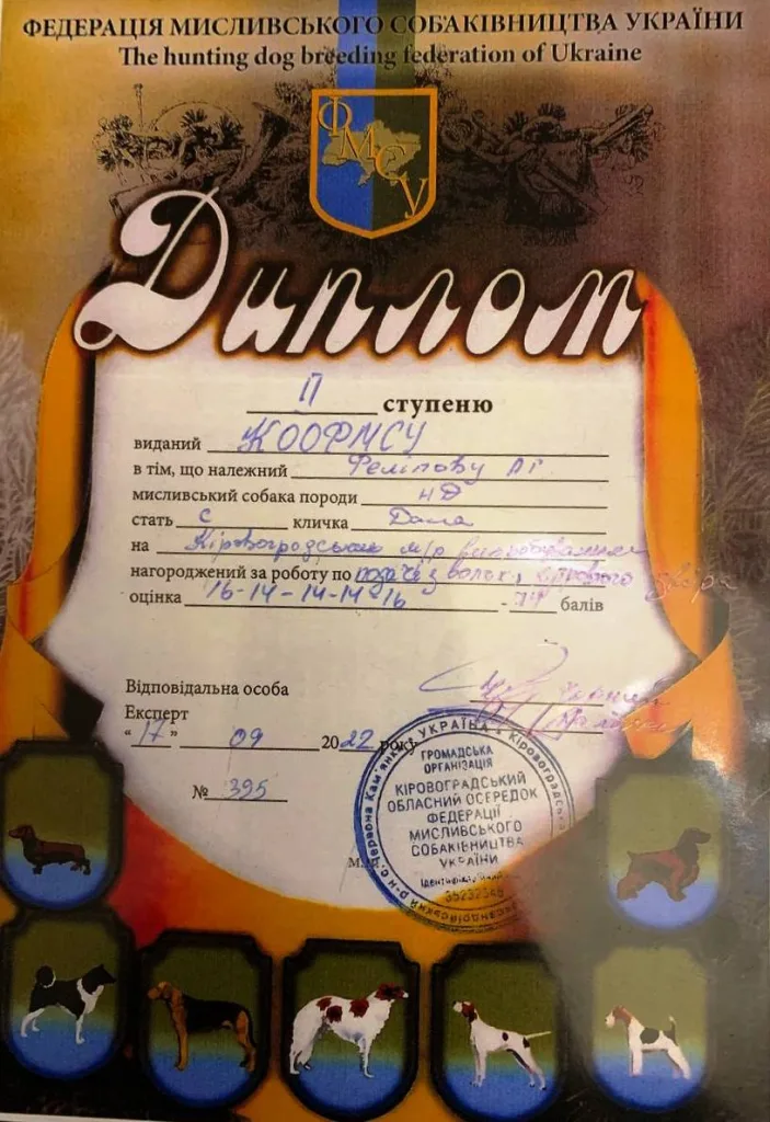 Диплом або сертифікат Dana vom Jagdgewinner — документ 19