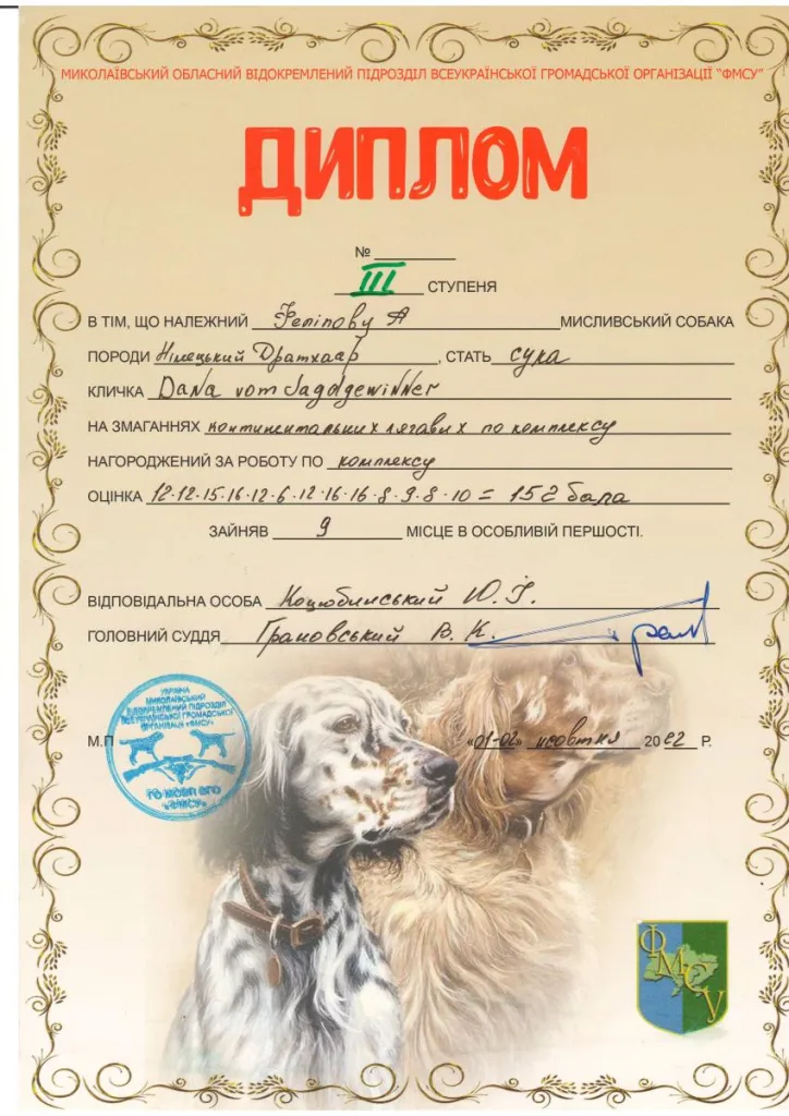 Диплом або сертифікат Dana vom Jagdgewinner — документ 20