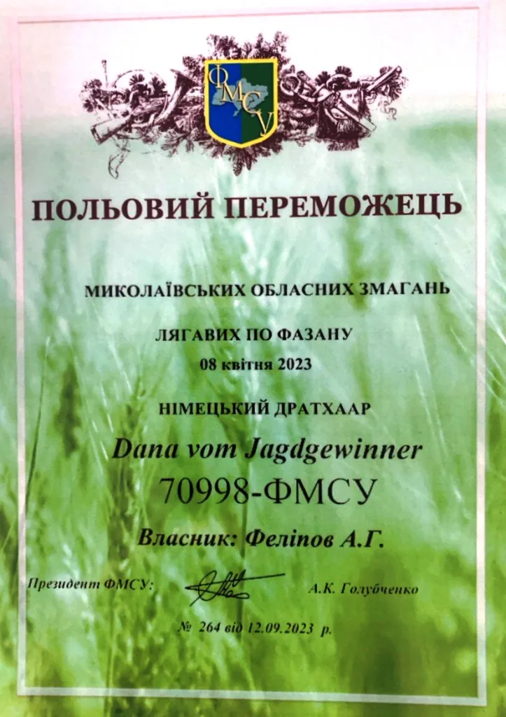 Диплом або сертифікат Dana vom Jagdgewinner — документ 40