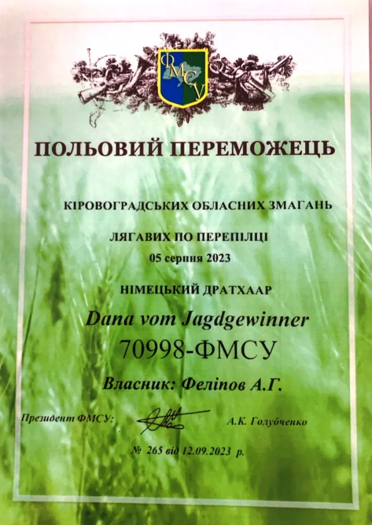 Диплом або сертифікат Dana vom Jagdgewinner — документ 41