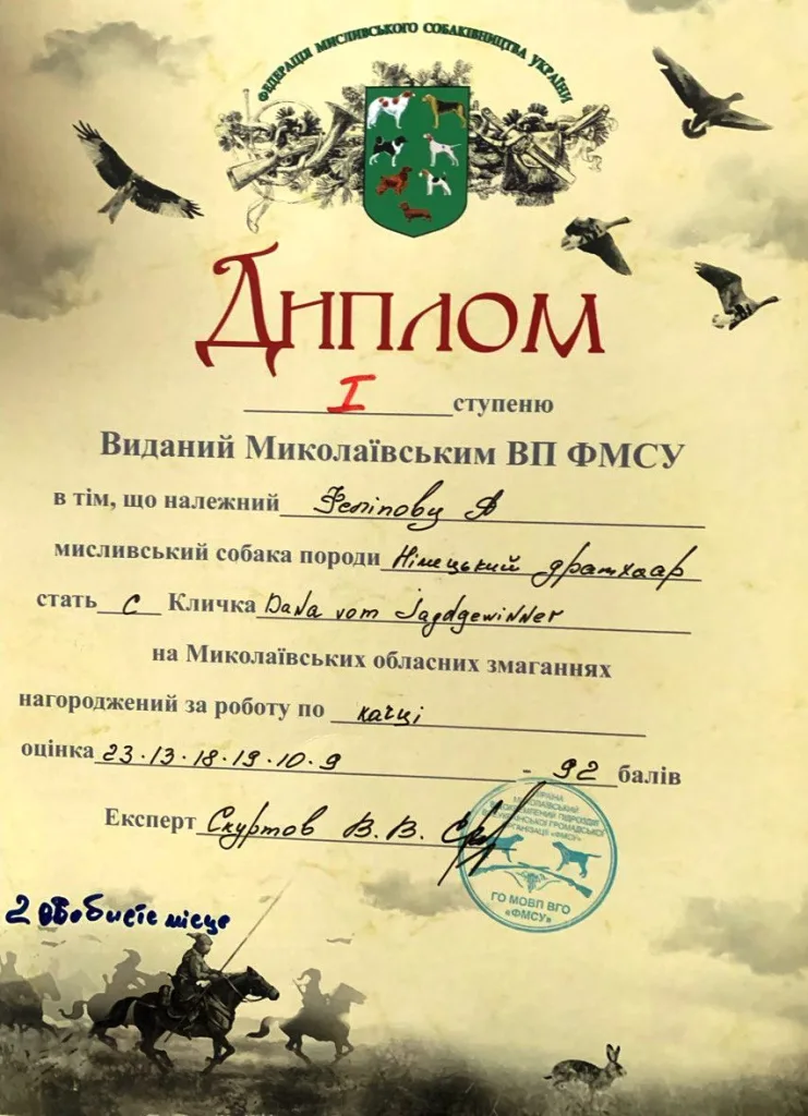 Диплом або сертифікат Dana vom Jagdgewinner — документ 44