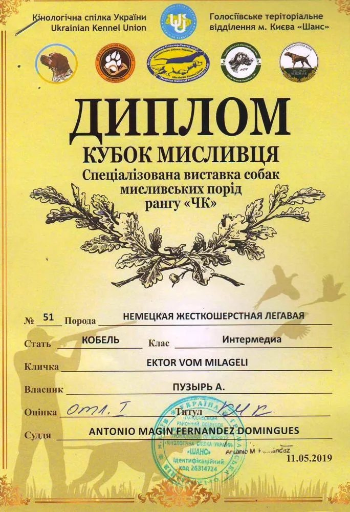 Диплом або протокол Ektor vom Milageli — документ 15