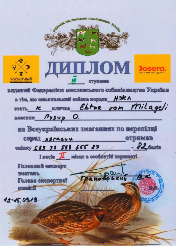 Диплом або протокол Ektor vom Milageli — документ 21
