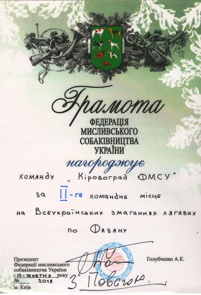 Диплом або протокол Ektor vom Milageli — документ 27