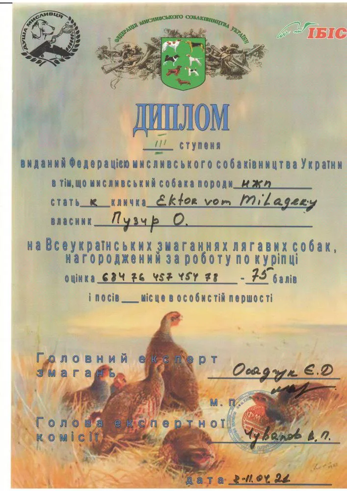 Диплом або протокол Ektor vom Milageli — документ 35