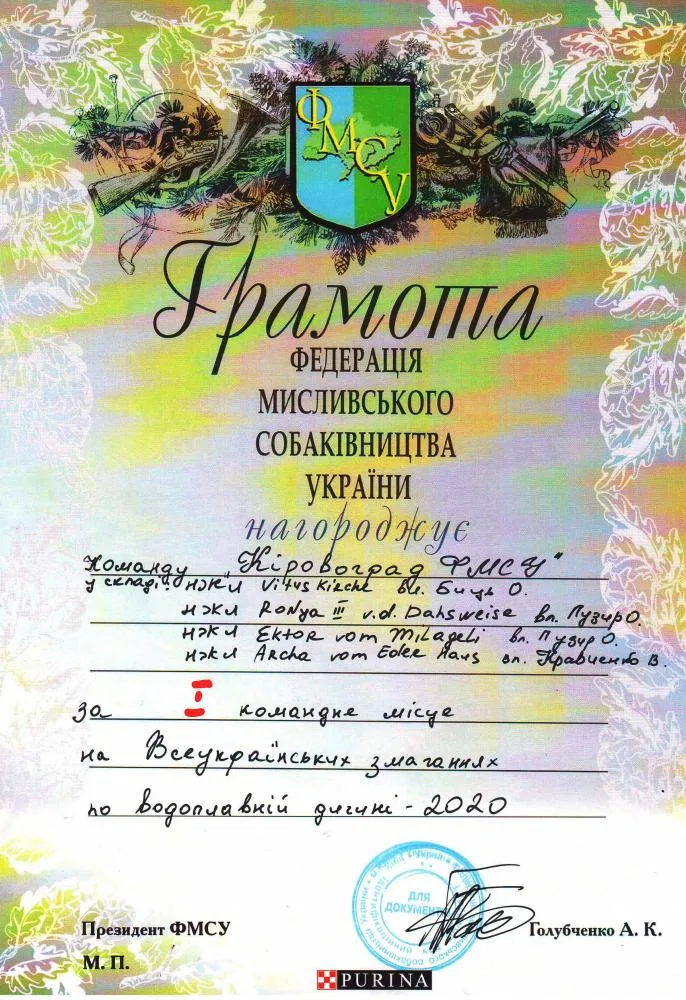 Диплом або протокол Ektor vom Milageli — документ 36