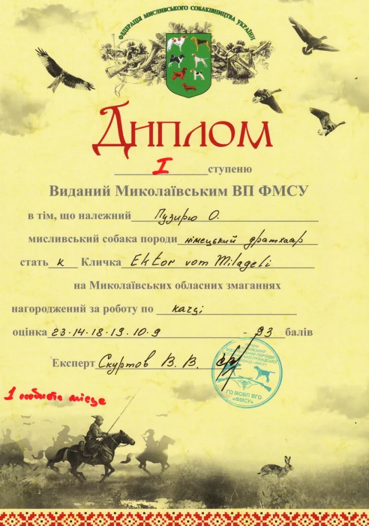 Диплом або протокол Ektor vom Milageli — документ 38