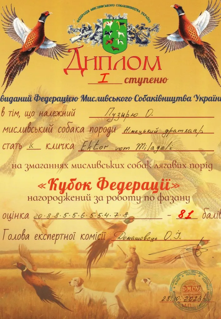Диплом або протокол Ektor vom Milageli — документ 39
