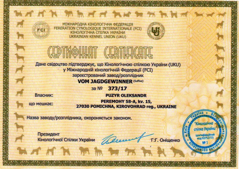 Свідоцтво про реєстрацію розплідника німецьких дратхаарів vom Jagdgewinner у FCI та КСУ